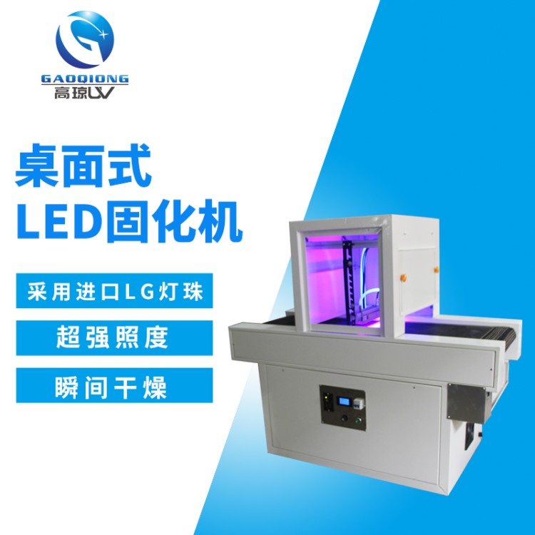UV固化機(jī)