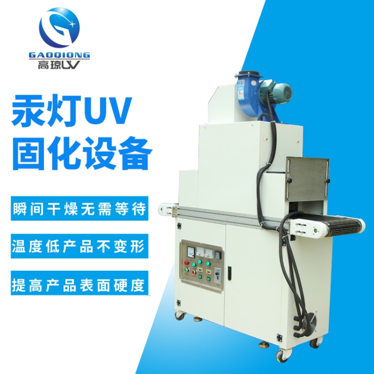 定制UV固化機(jī)
