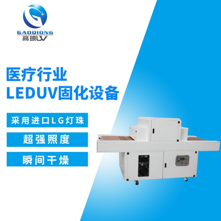 uv固化機(jī)定制