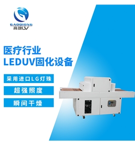 模塊化固化機(jī)